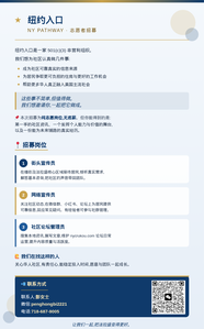 纽约入口招募 纽约入口招募